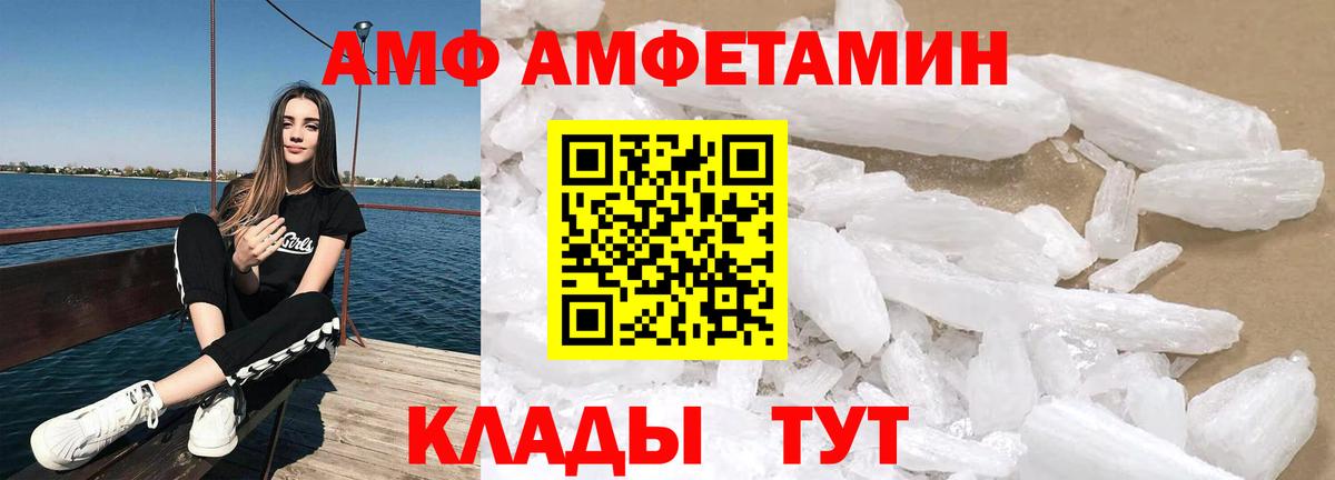 АМФ  Вход с VPN  Полевской  Амфетамин Premium 