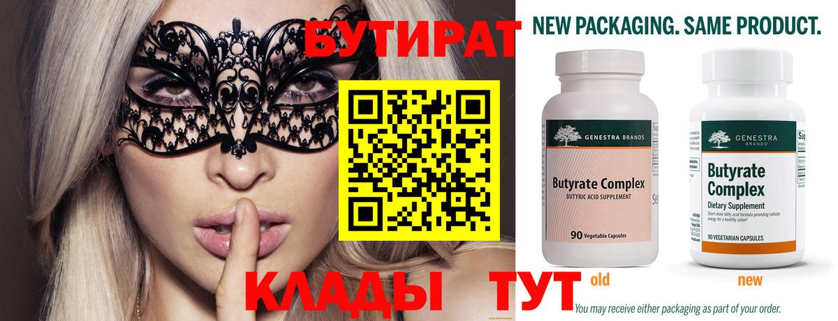 БУТИРАТ BDO Полевской