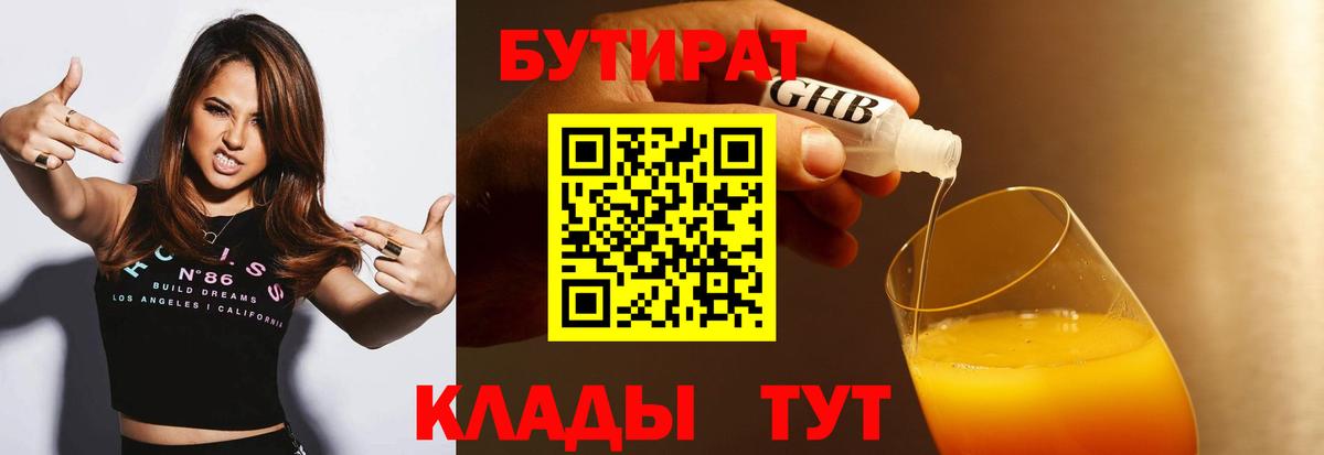 БУТИРАТ жидкий экстази  Вход с VPN  Полевской 