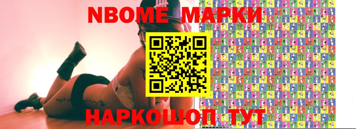 Марки 25I-NBOMe  Вход с VPN  Полевской  Марки N-bome 1,5мг  Марки N-bome 1,5мг 